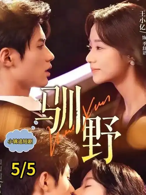 宅男影院红果短剧总裁的三十天